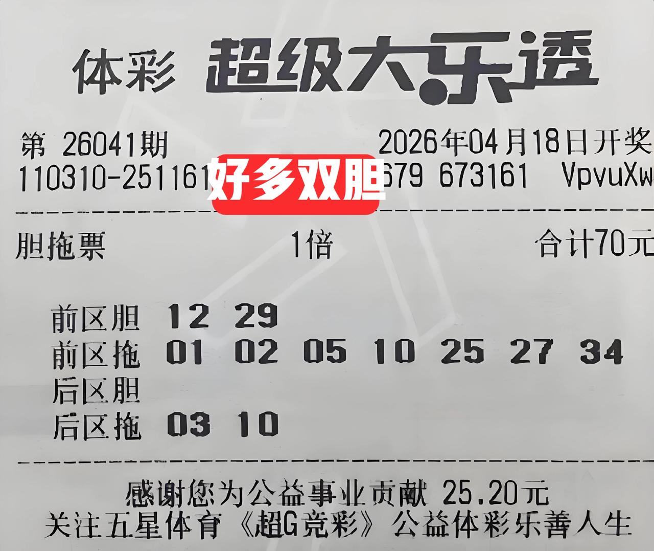 不行啦，大家快来杀号吧！这么多双胆，胆子可真不小啊！也太看不起主任了吧！那就别怪