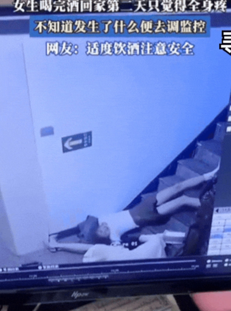 “彻底解释不清了！”5月24日，四川，女生和闺蜜喝完酒回家，第2天感觉全身疼，她
