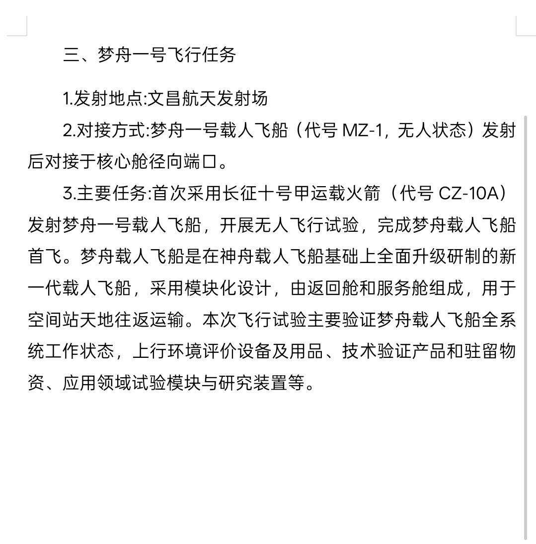【长征十号甲2026年首飞】梦舟一号载人飞船计划2026年采用长征十号甲运载火箭