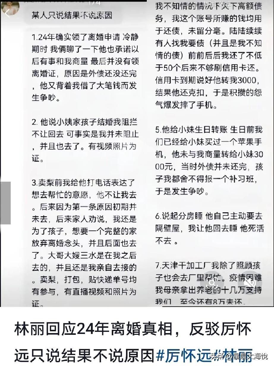 厉怀远媳妇（林丽）回应24年离婚真相🥲她说，他们确实在2024年领了