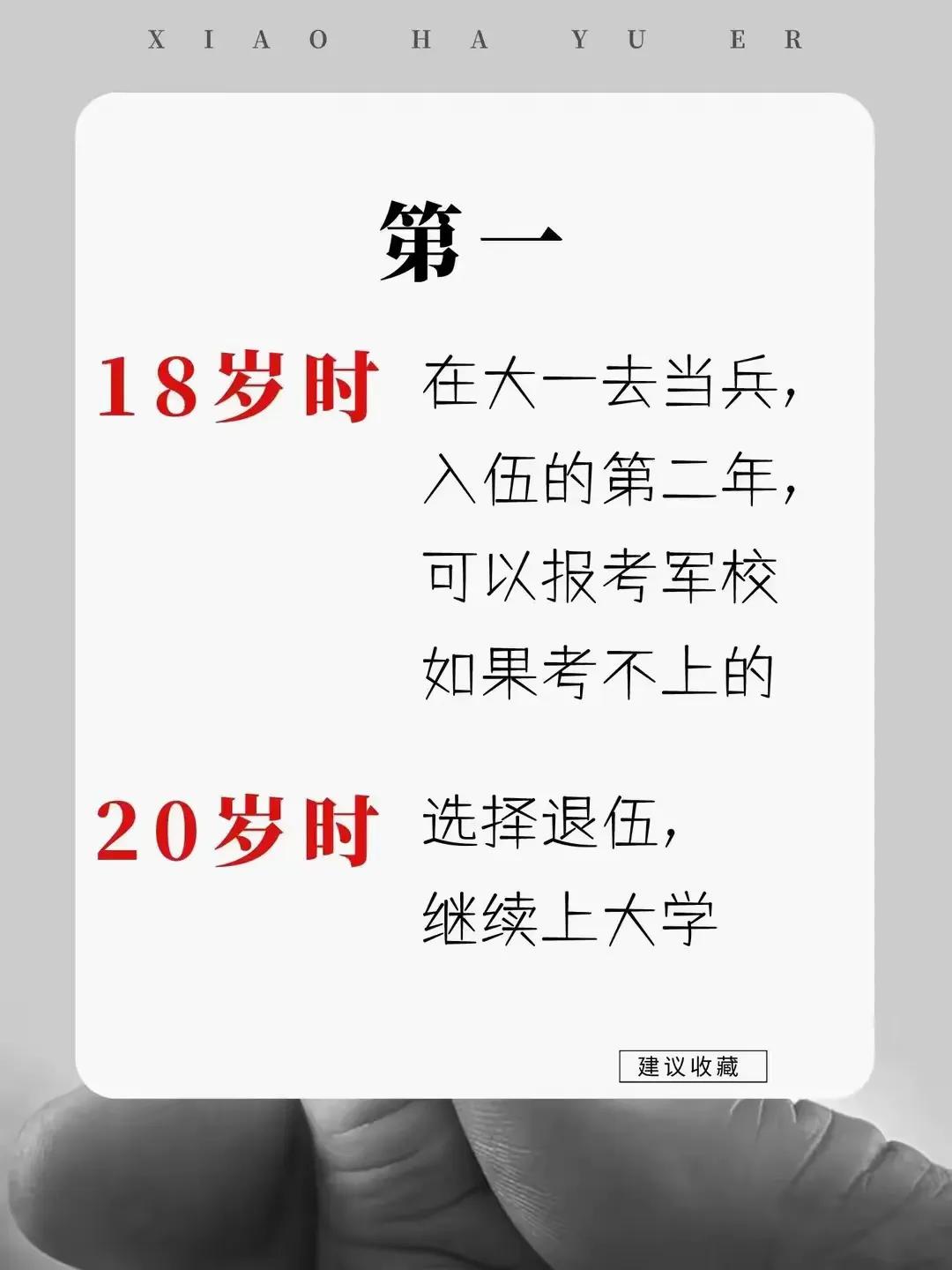 大学生当兵别做错了，按照这个步骤来不走弯路，我们都知道很多人，再被一个好的大学录