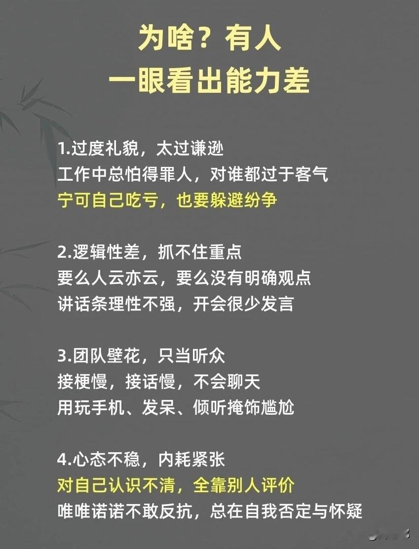 为啥有人一眼看出能力差？[祈祷]这是一种基于大量视觉经验和心理观察的直觉判断。当