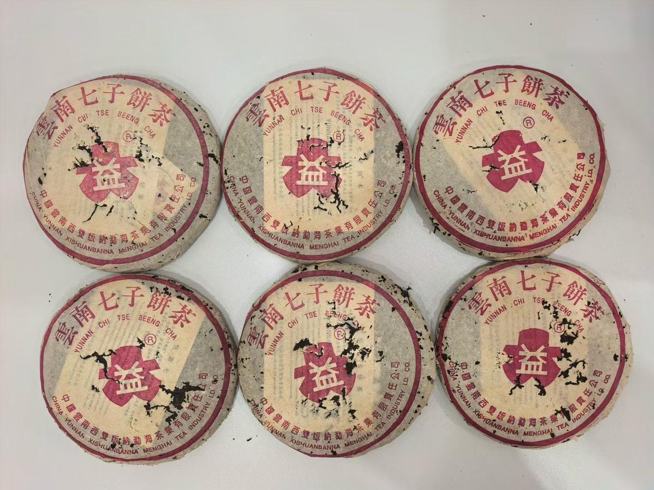 2004年勐海茶厂401批彩大益8852青饼错版烟香韵味，回甘好。这个茶曾春