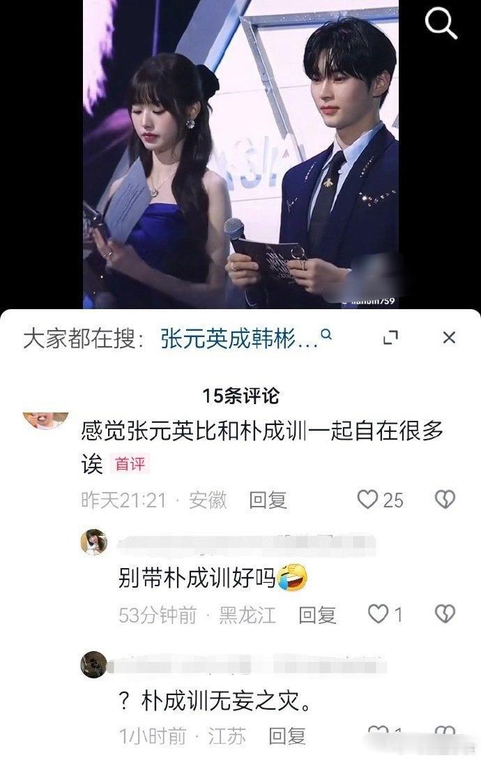 为什么朴成训粉丝这么嫌弃张元英？​​​