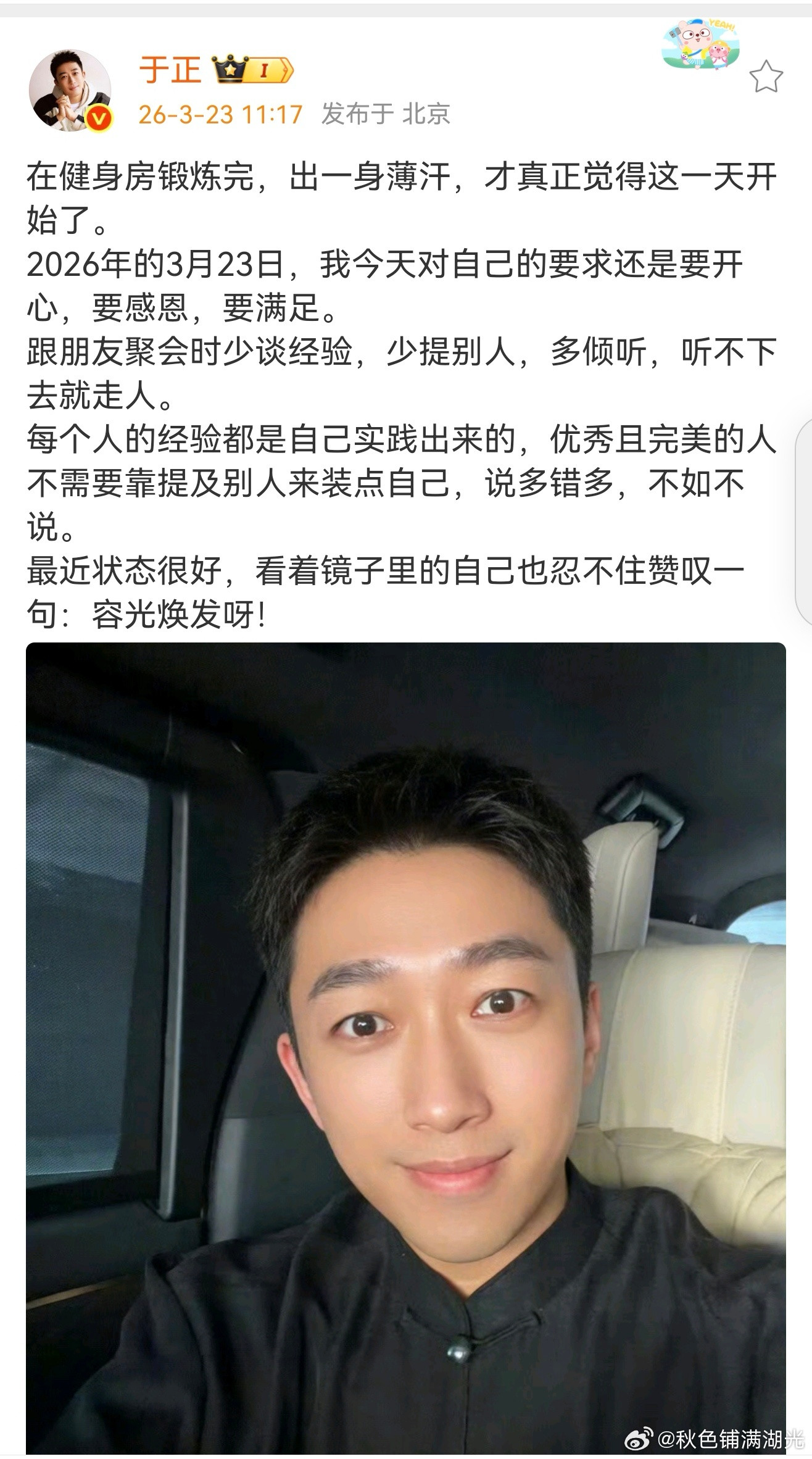 于正赞叹自己容光焕发于正自称容光焕发于正说自己最近状态很好，看着镜子里的自己忍