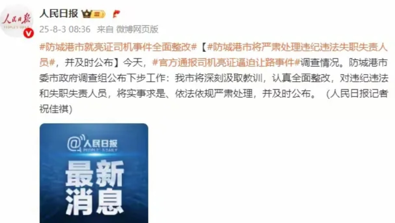 我觉得防城港“亮证事件”的调查整体应该属实，毕竟连人民网都在关注这个事情，当地应