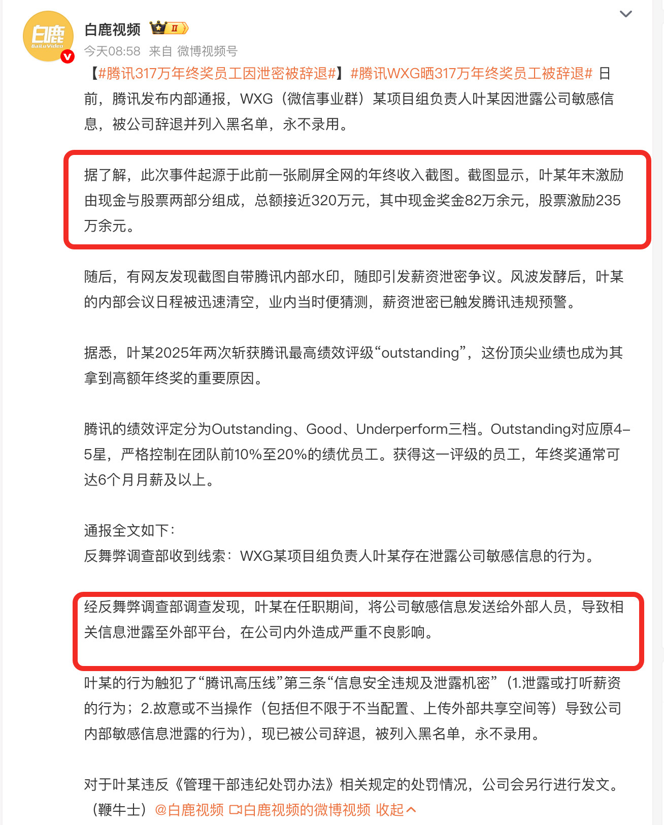 其实就是想炫耀一下，想不到结果就悲剧了几百万年终奖啊，打工哪里有那么好打的，这是