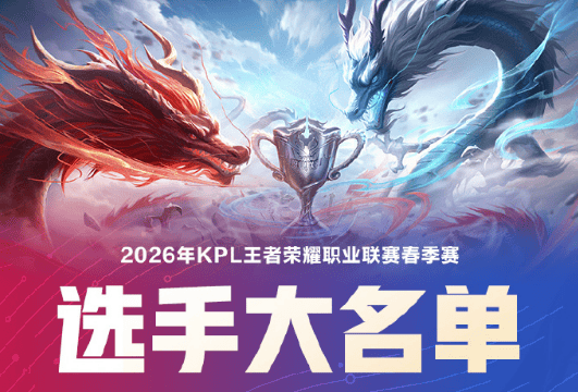 春季赛选手大名单公布: AG主教练Bao, Fly加入ES, KSG一笙