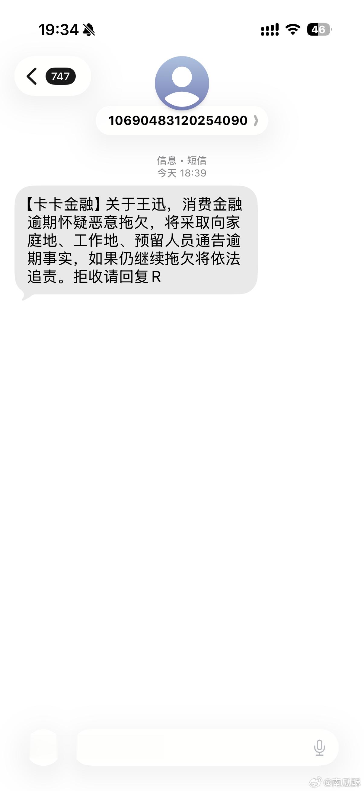 我想了半天，也不认识一个叫王迅的人啊。。。这哥们贷款还不上，咋一直给我发催债短信