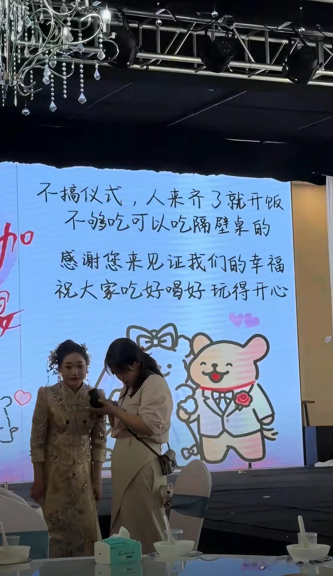 新人婚礼反内卷赢得全网点赞，不搞繁琐仪式，人来齐直接开饭！（值得学习）突然想