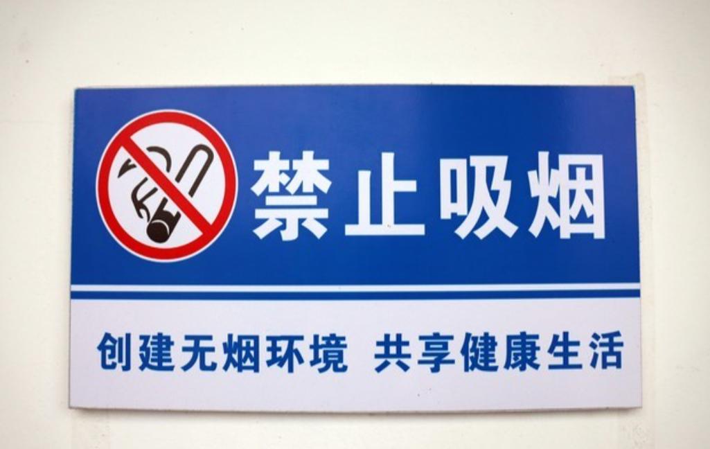 中国控烟协会喊话3亿烟民:你抽烟的自由,挡不住别人呼吸的权利？2003年11