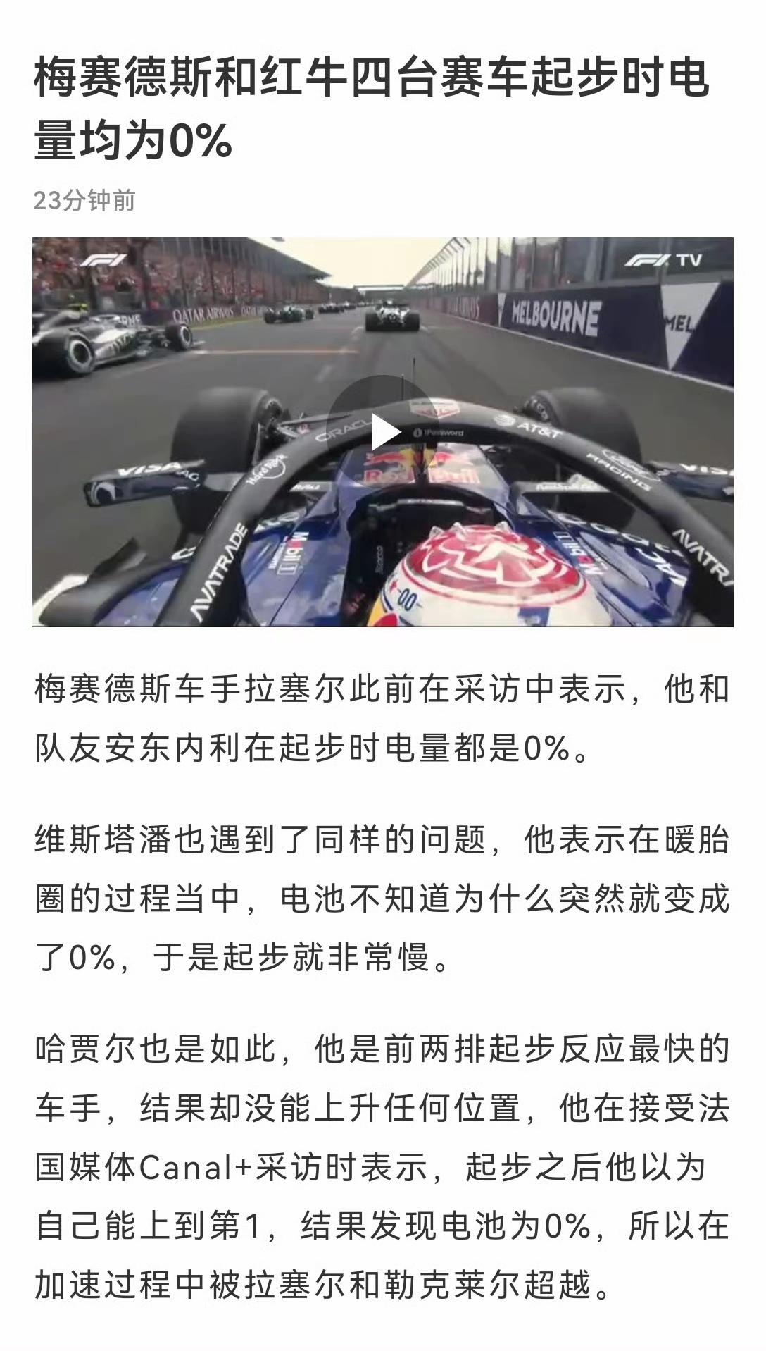 维斯塔潘赛后承认目前红牛的短板是：一半来自电池，一半来自引擎。法拉利的优势刚好