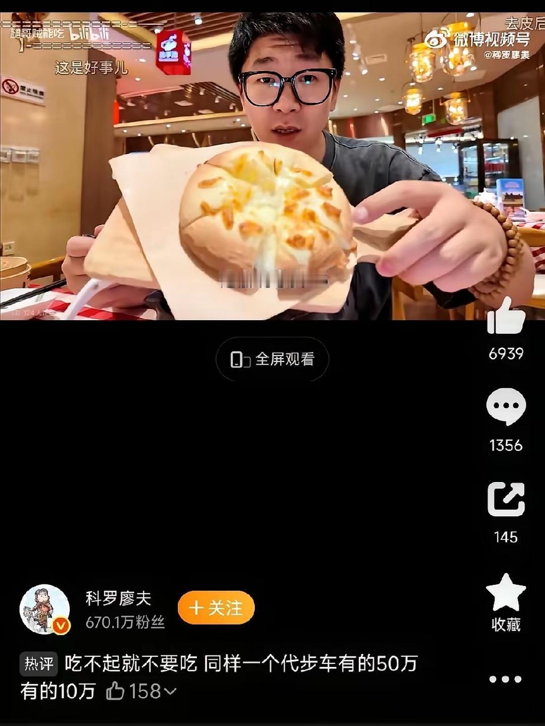 西贝又悄咪咪蹭上热搜了，这次锅甩不到罗永浩头上，是俩探店博主实打实线下吃出来的热