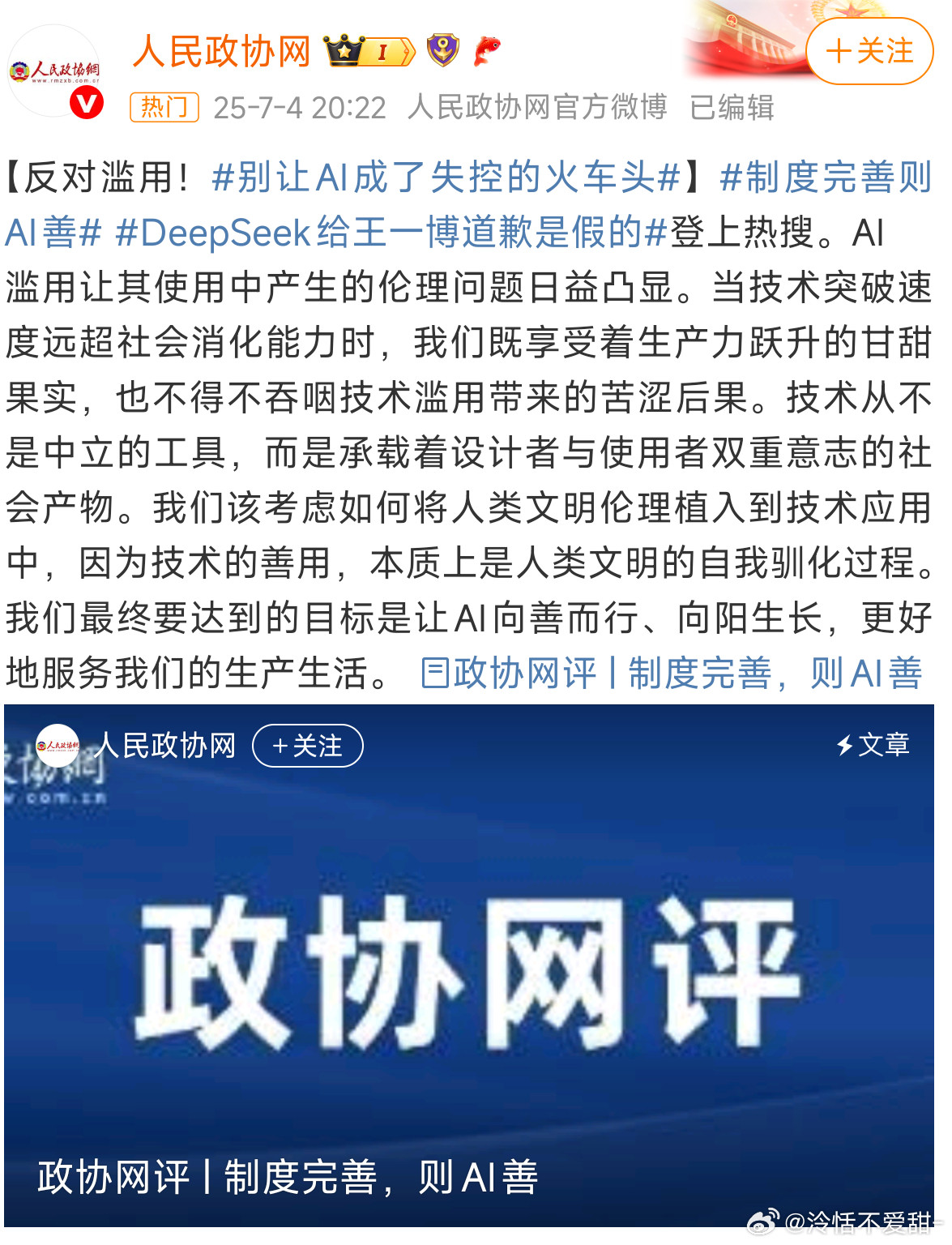 演员王一博无妄之灾！造谣传谣网暴不可取！请大家文明上网网络不是法外之地每个人