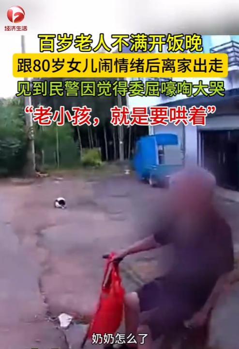“这下后悔了吧！”2025年7月，安徽，一名百岁老人因为不满意中午吃饭时间，跟8
