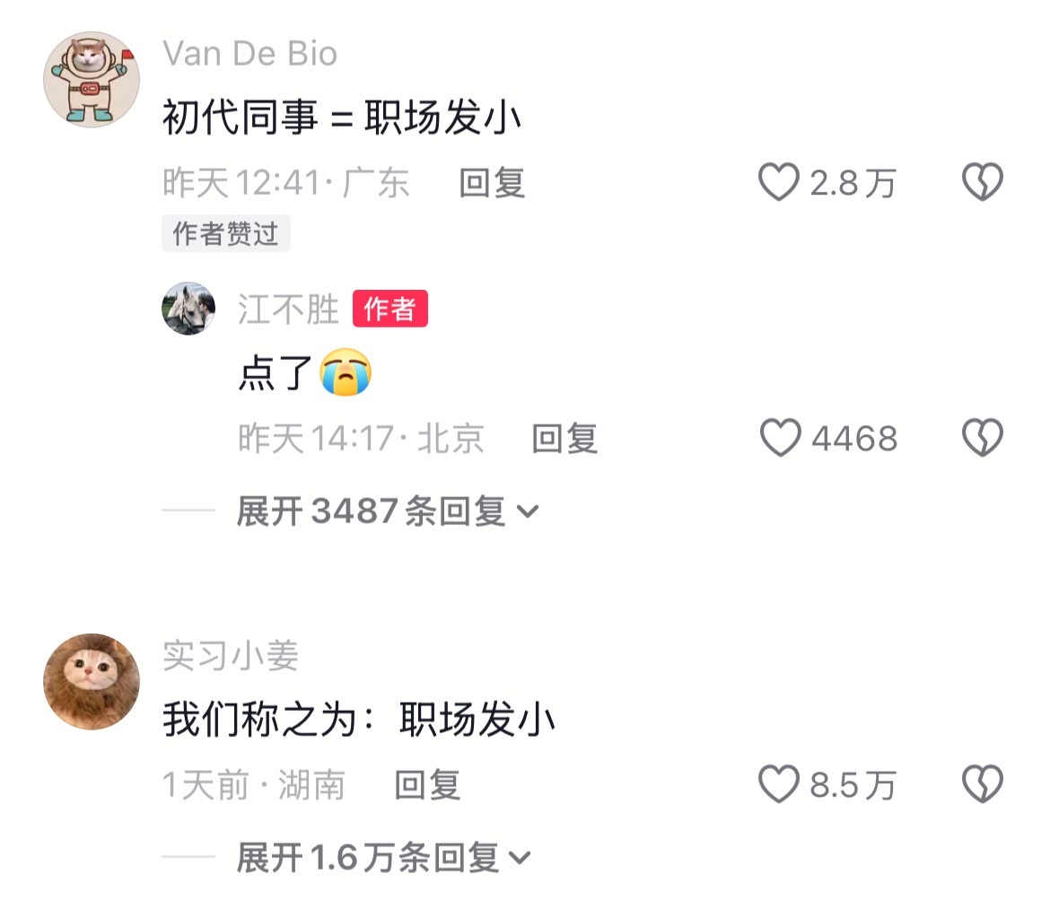 最近很火的一种说法“初代同事=职场发小”​​​