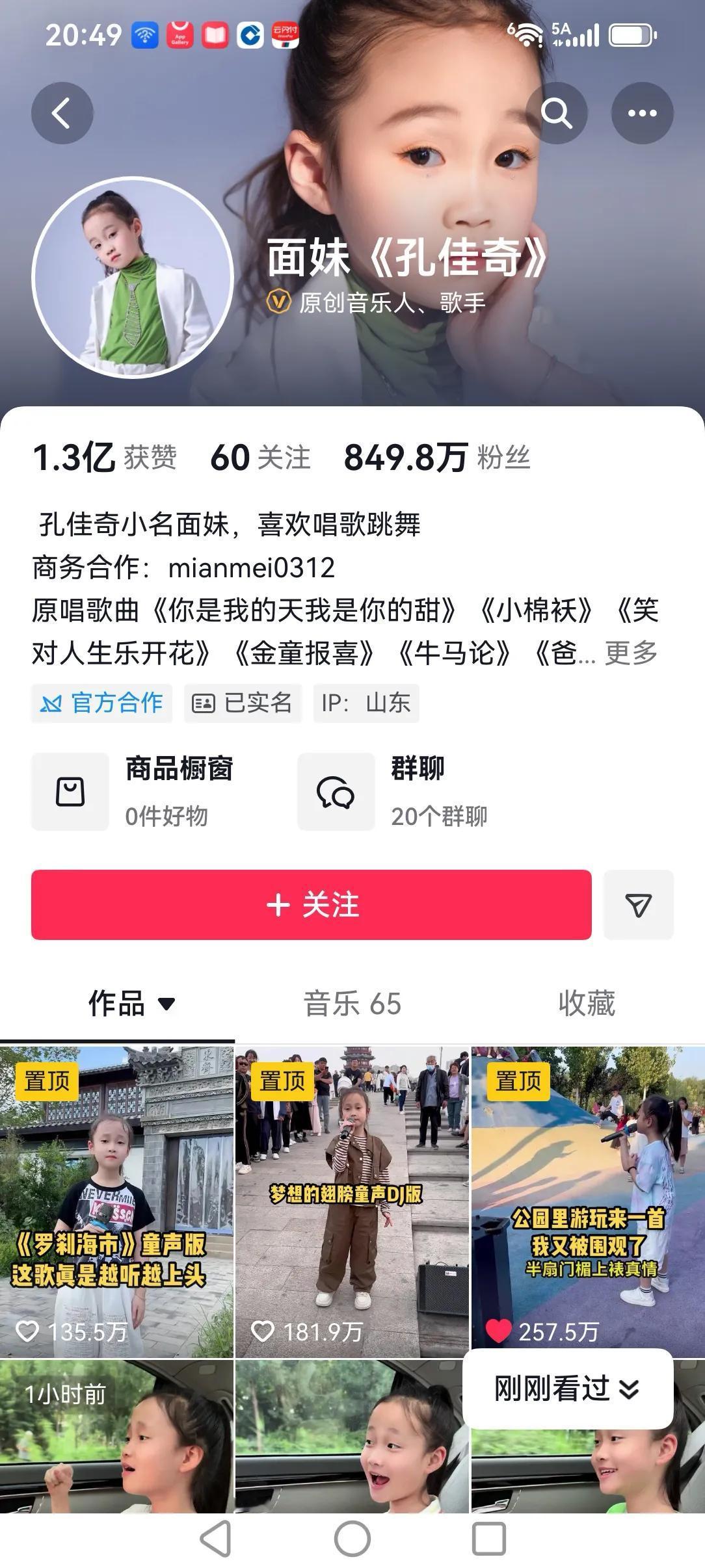 大家刷抖音的时候都有没有刷到这么一小朋友，山东的，八百多万的粉丝。没有看错，不是