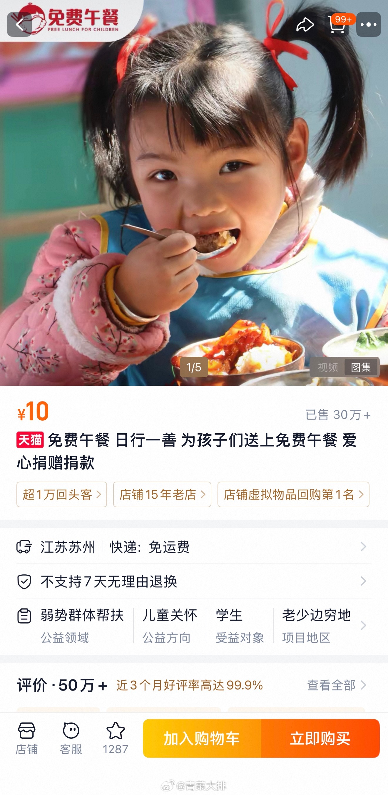 刷到必买的顺手买1件，所以那9元是淘宝捐吗？
