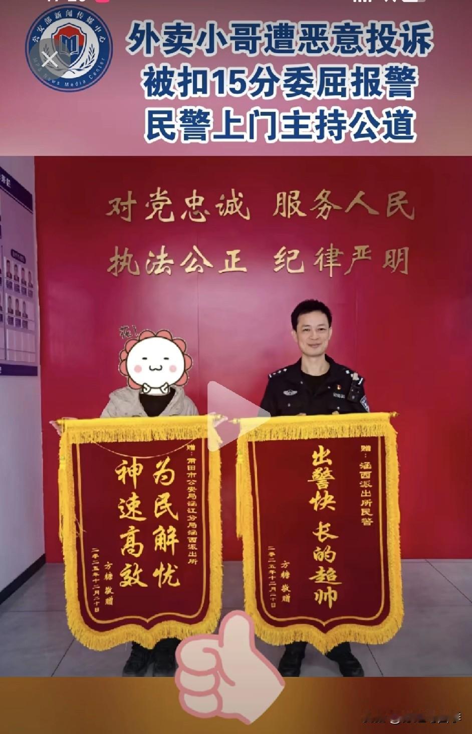 外卖小哥被投诉差评扣15分后，小哥选择了报警，民察快速出警处理，被这幕给暖到了！