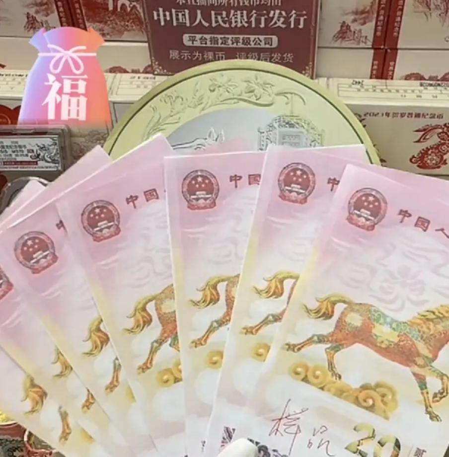 马年纪念币纪念钞发售即秒空过年总要有过年的氛围，过年，总要有过年的热闹。最主要的