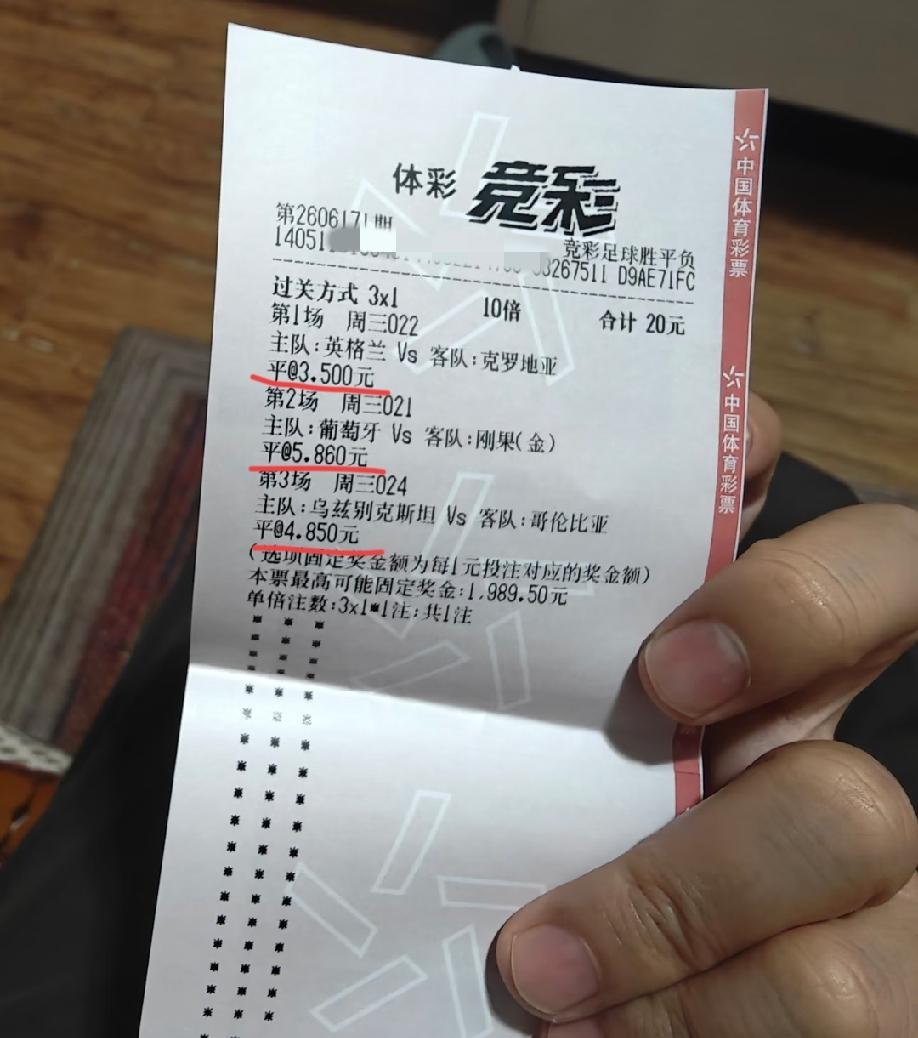 英格兰、葡萄牙、哥伦比亚的这三场比赛，买三场平局？这到底咋想的？是受昨天四场平