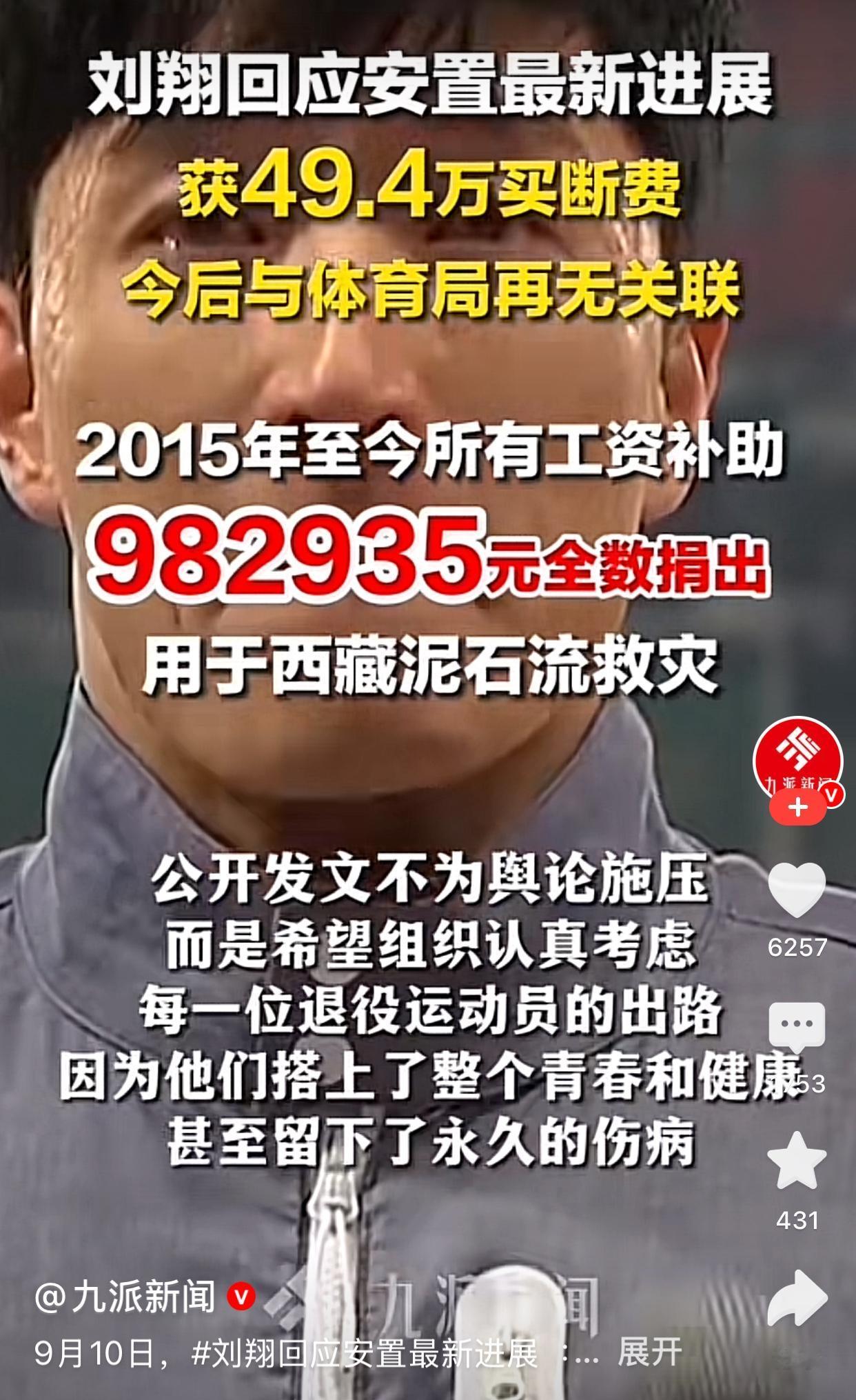 刘翔买断了，胡老师还要在上面“洒一包盐”说刘翔有点怨气，认为最后的结果是他配合了