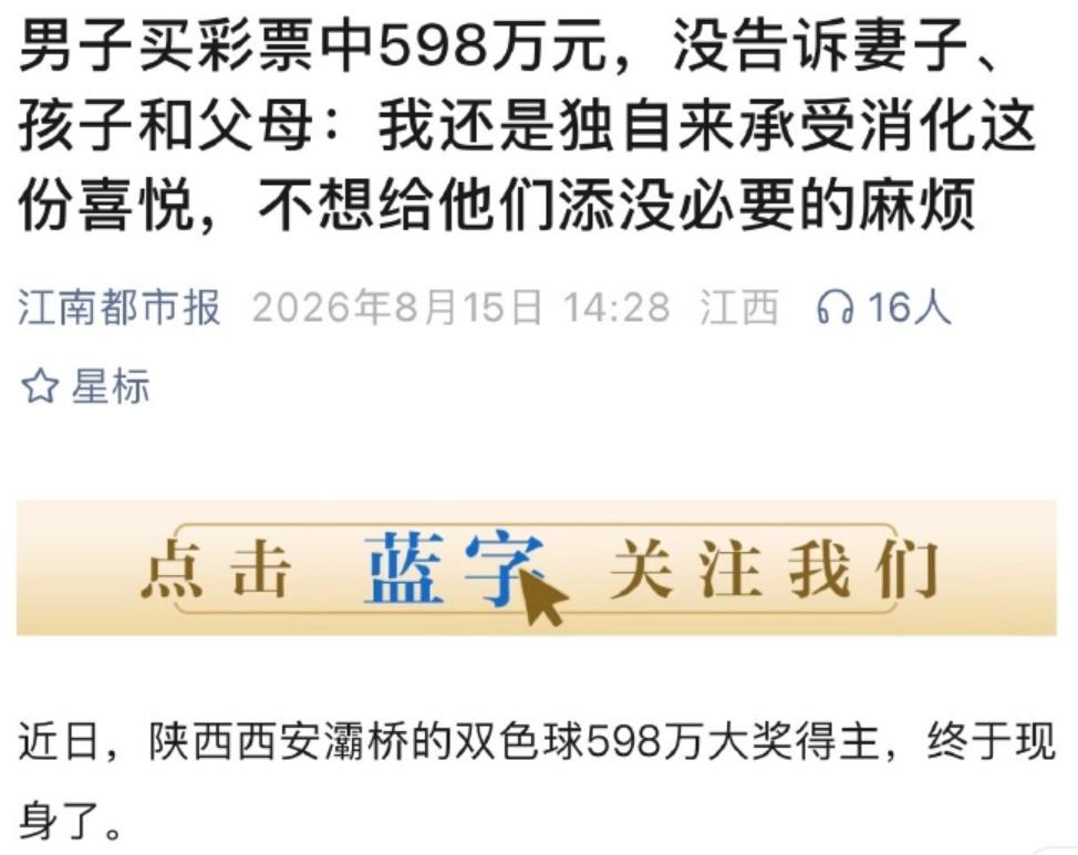 【独自承担中大奖的喜悦？】6月16日陕西西安有一个人中了彩票大奖598万元。8