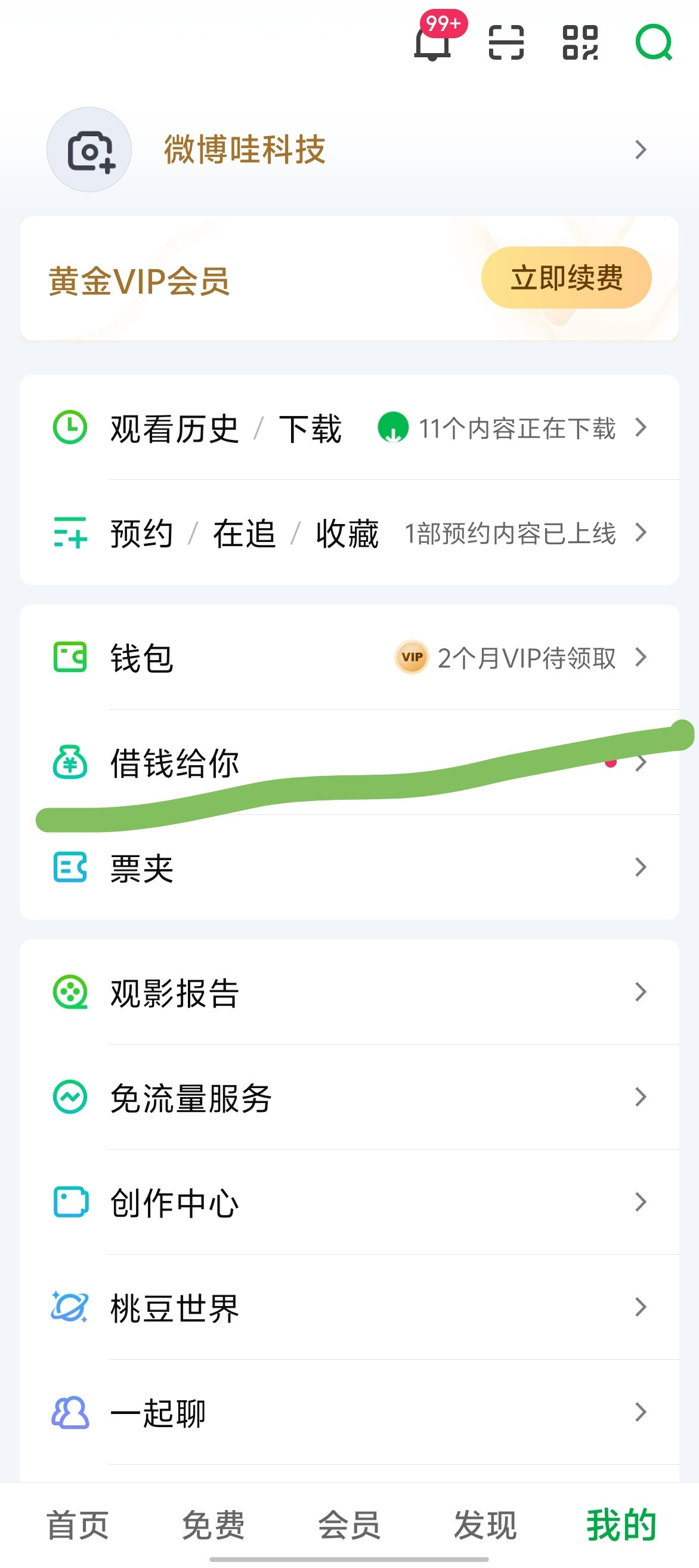 【充会员，看广告，借贷功能泛滥】正在找剧看，突然发现一个很有意思的现象，这些个视