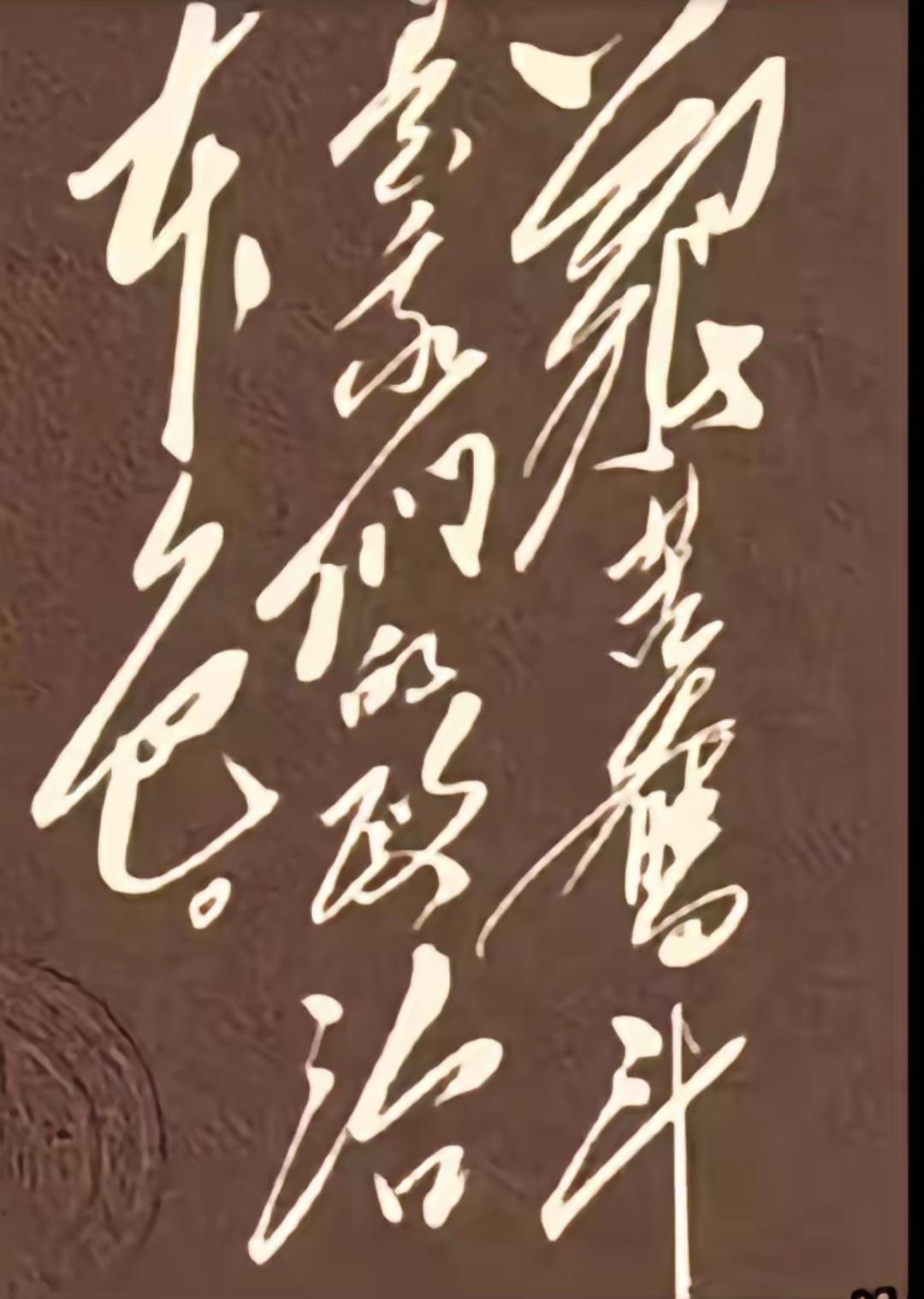 书法字画挂在墙上，很有艺术感。这草书太漂亮了。能认出的都是高手，读出来听一下。行