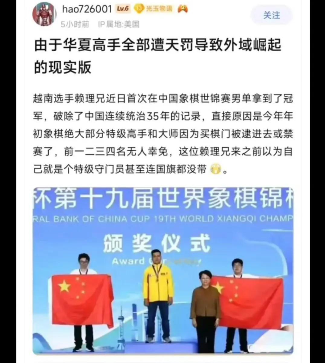 逆天！35年来，中国象棋世锦赛男单冠军，第一次被外国人拿到！在近日结束的中国
