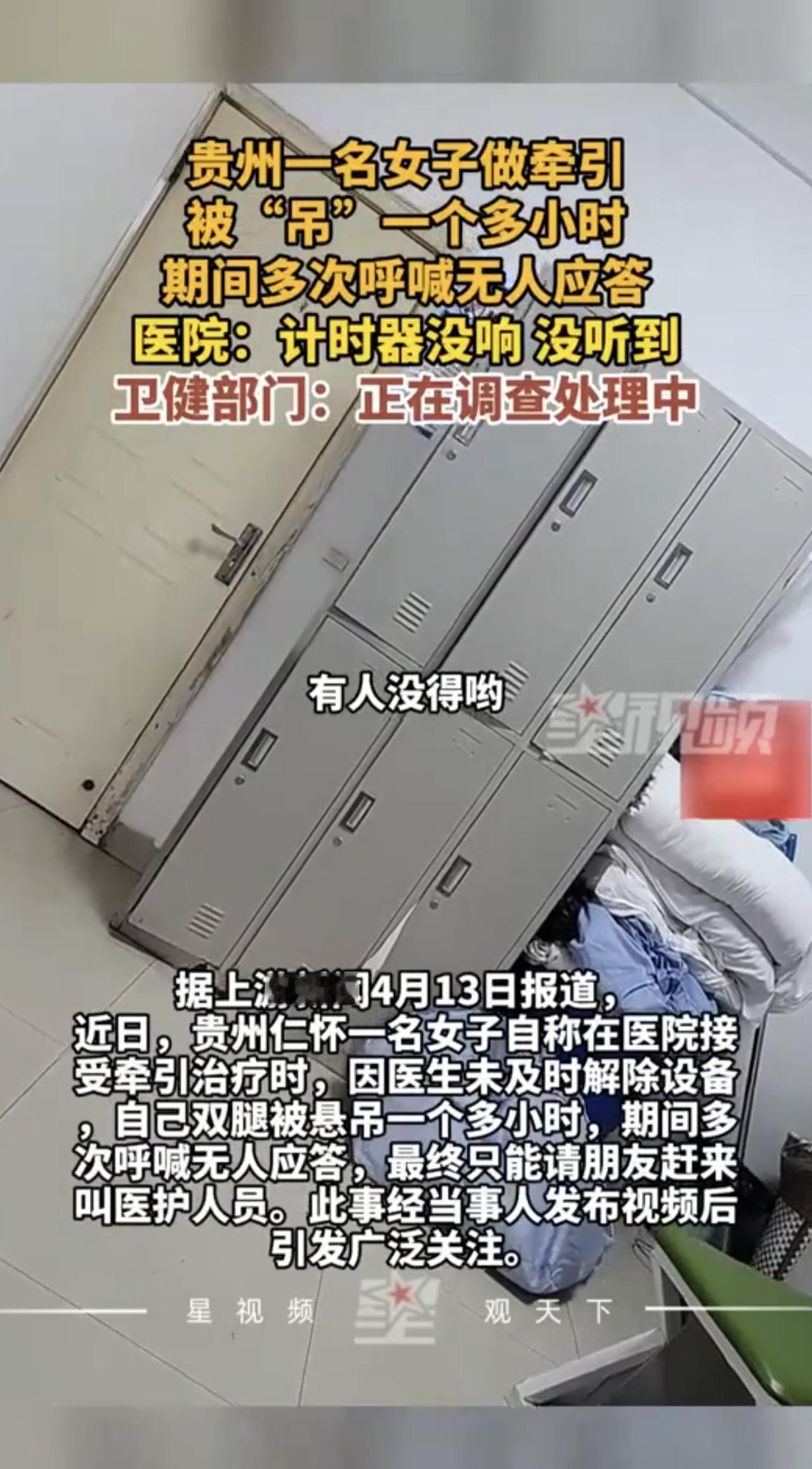 患者被吊仪器上1小时，期间多次呼喊无人应答，医院：计时器没响