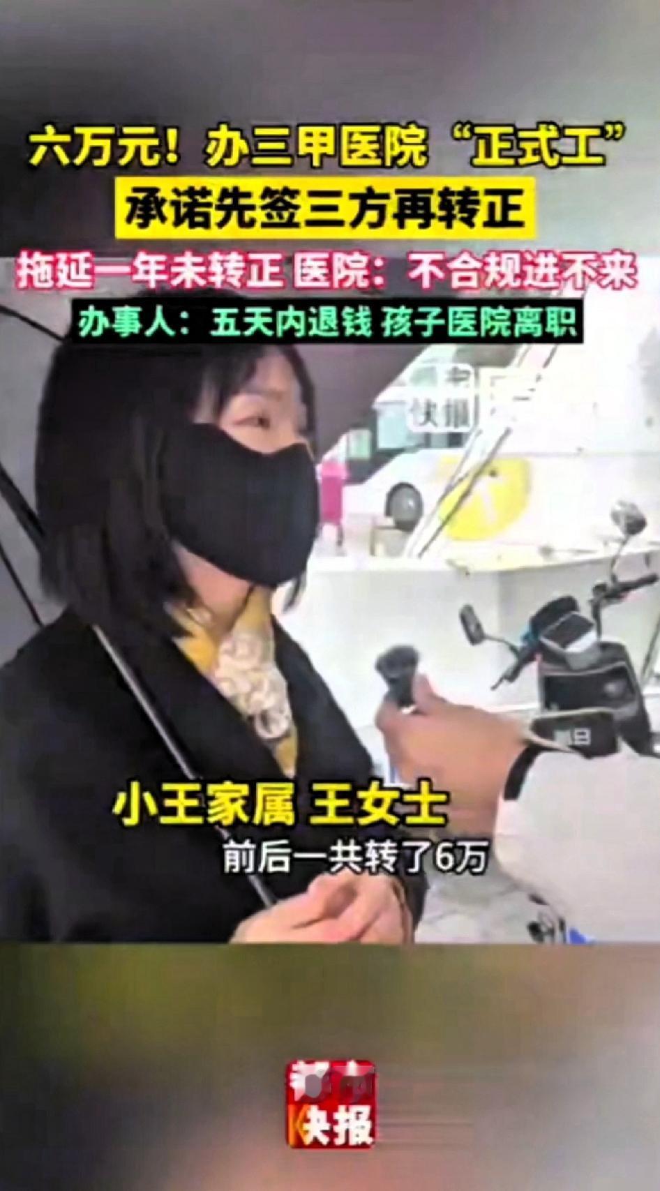 六万元！三甲医院“正式工”承诺先签三方再转正。从医院运营来看，2014年公立医
