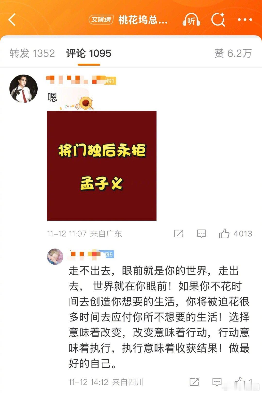 但热评都是将门独后永拒孟子义～