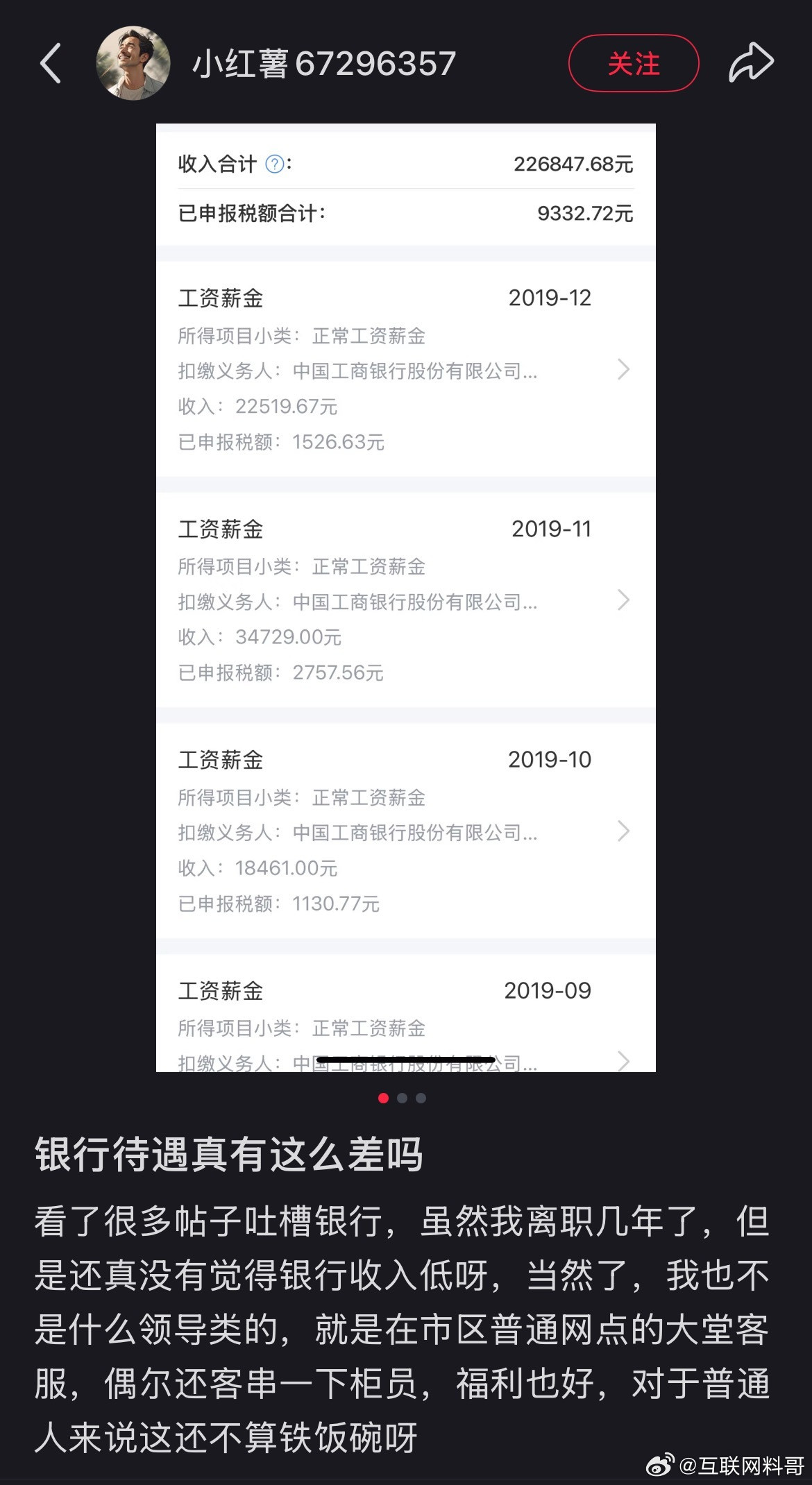 刷新我认知了！银行工资真他么高！这一年到头起码得三四十万啊！这还只是普通的大堂客