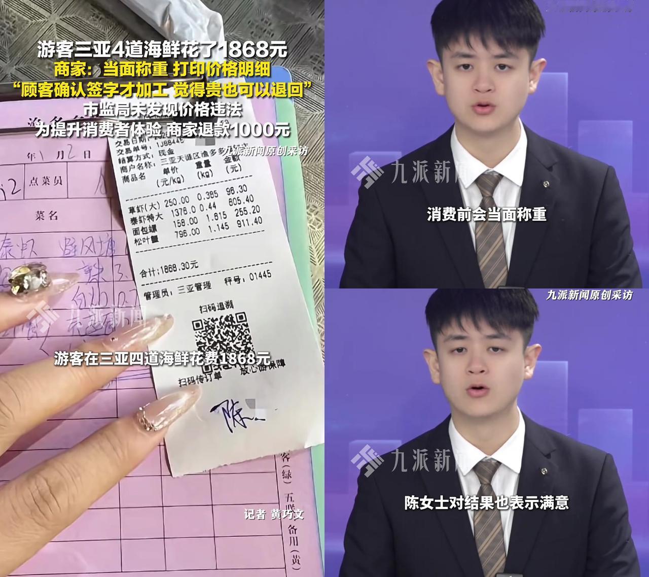 三亚1868元海鲜单退1000元这事儿，我看傻了！游客吃4道海鲜花186