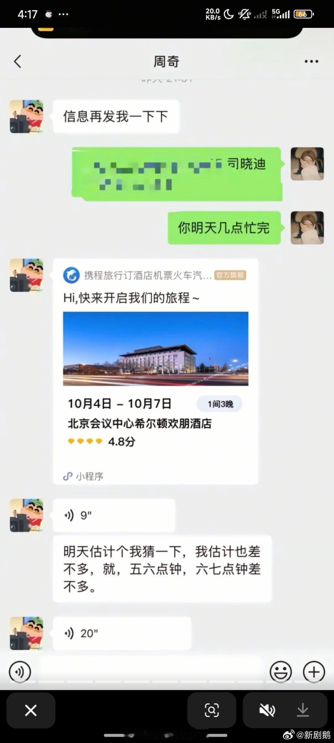 周奇聊天记录司嫂子这事做的漂亮，不能让向涵之被骗了，有一说一谁知道周奇啥样，反