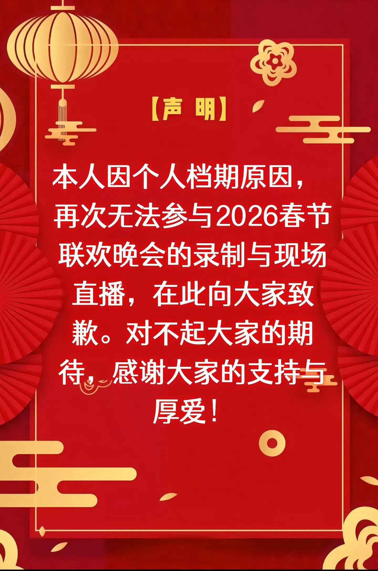 今年的春晚我可能上不了了既然你们都不上，那我也不上了在家陪家人看春晚，也是极好