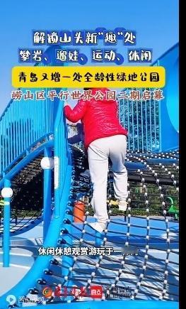 青岛崂山惊现“平行世界”入口！10万㎡废弃荒山变全龄乐园，遛娃攀岩看星空，免费开