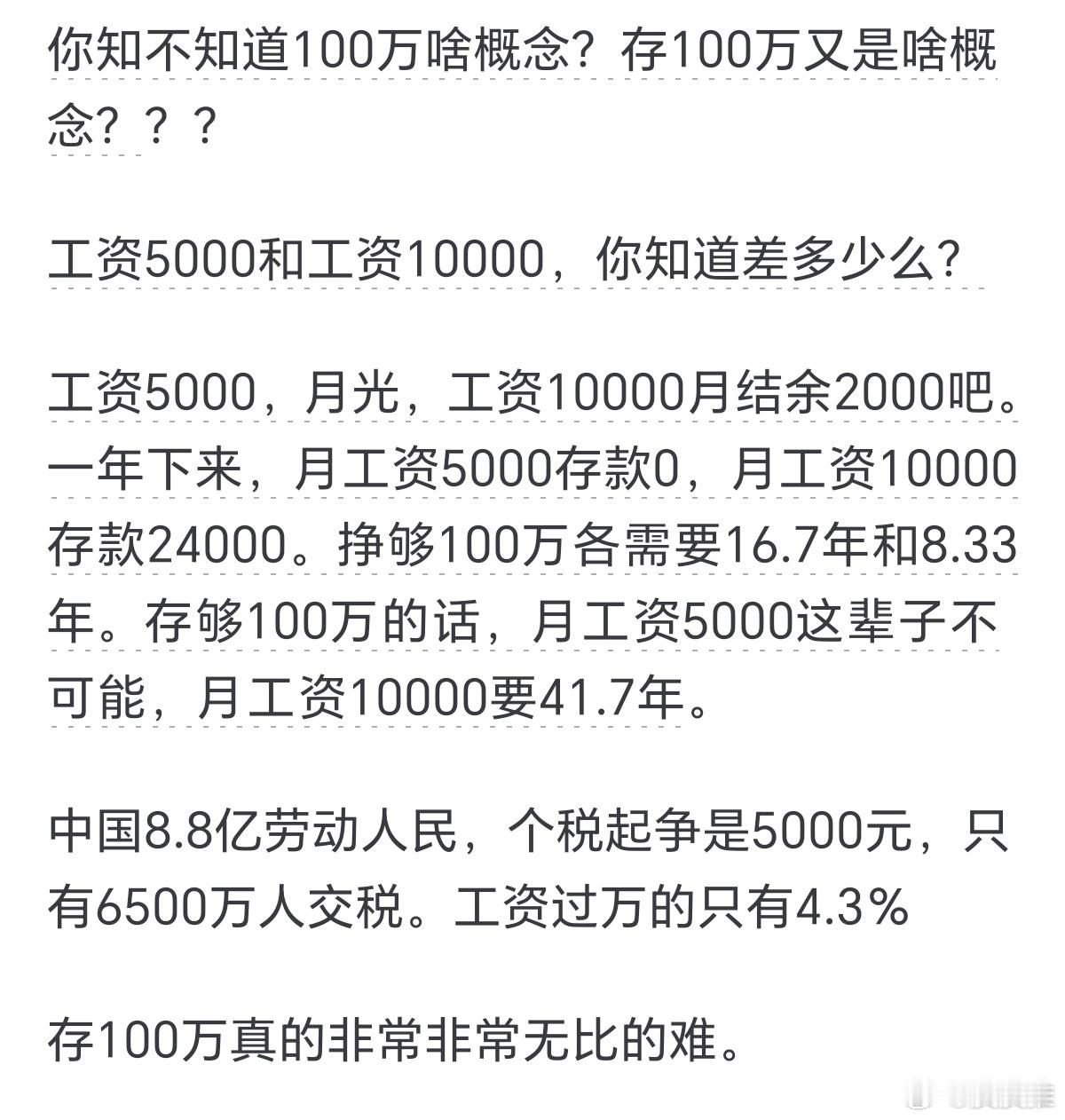 月薪5W是什么概念现在的年轻人，明明每个月工资都不低，月入过万的也大有人在，但是
