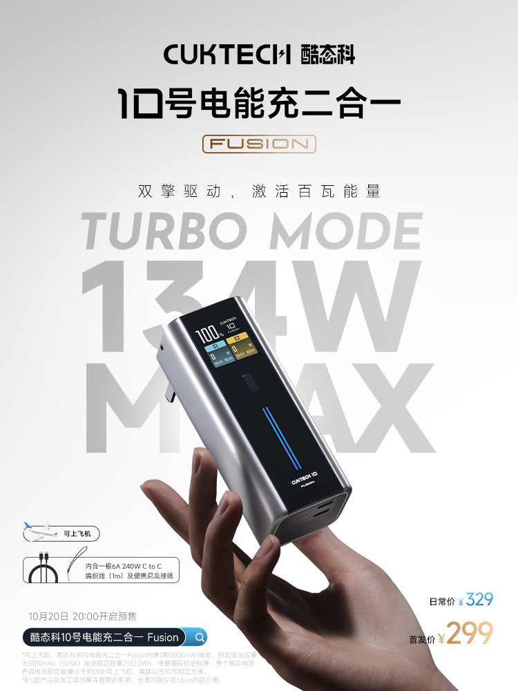 CUKTECH酷态科又一个缝合怪来了，充电宝+快充头二合一，内置双脚插头+3节