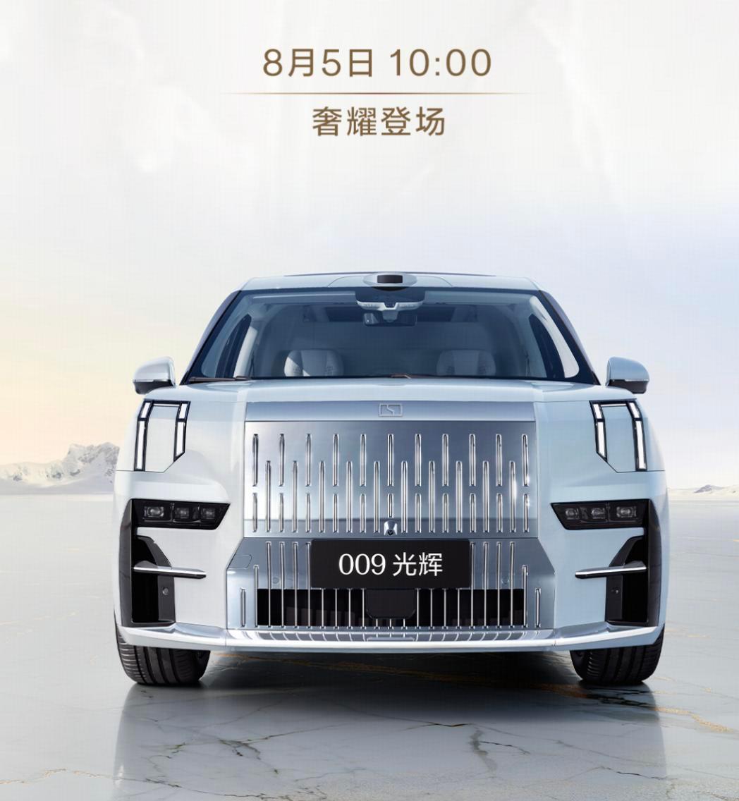 极氪009光辉冰玉白官图将于8月5日推出光辉版定位极氪009系列的顶配版本定位