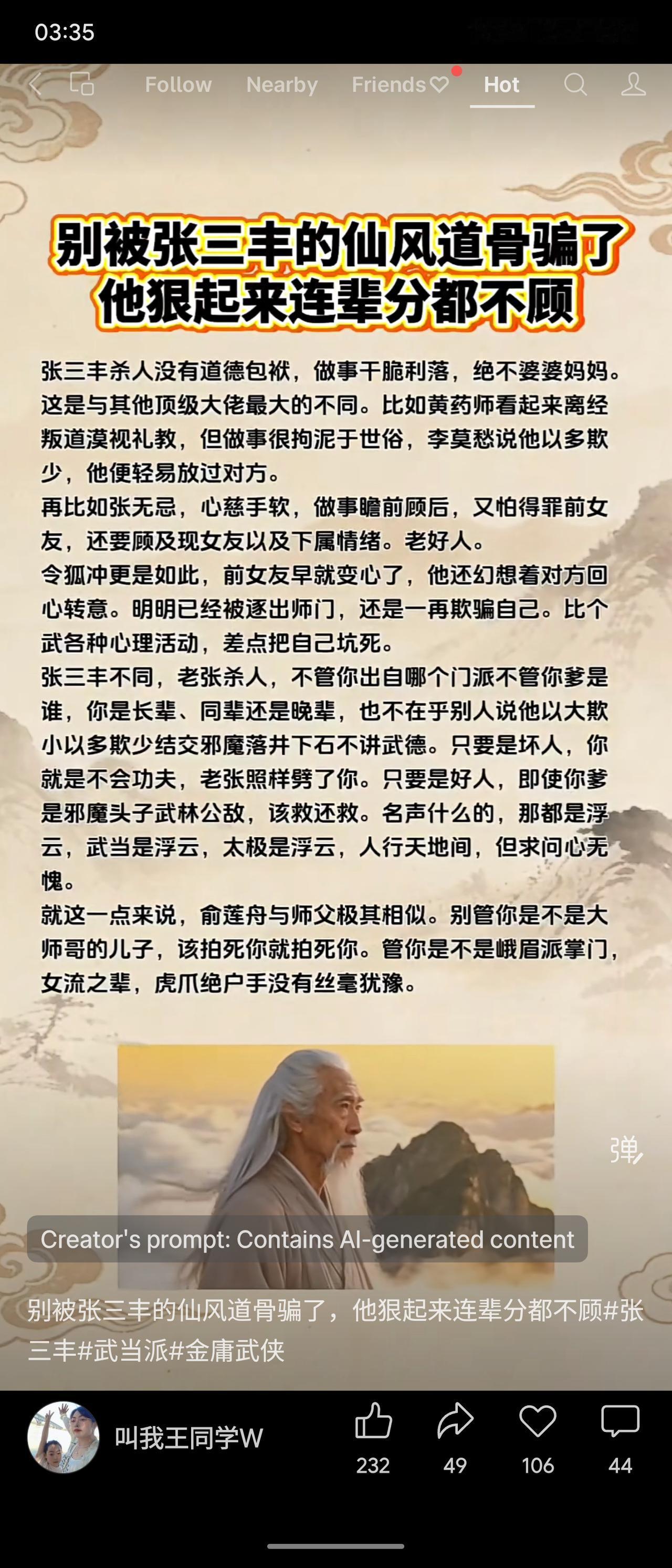 剖析金庸笔下的张三丰，指出其表面仙风道骨，实则杀伐果断、不拘礼法。他行事只问是非