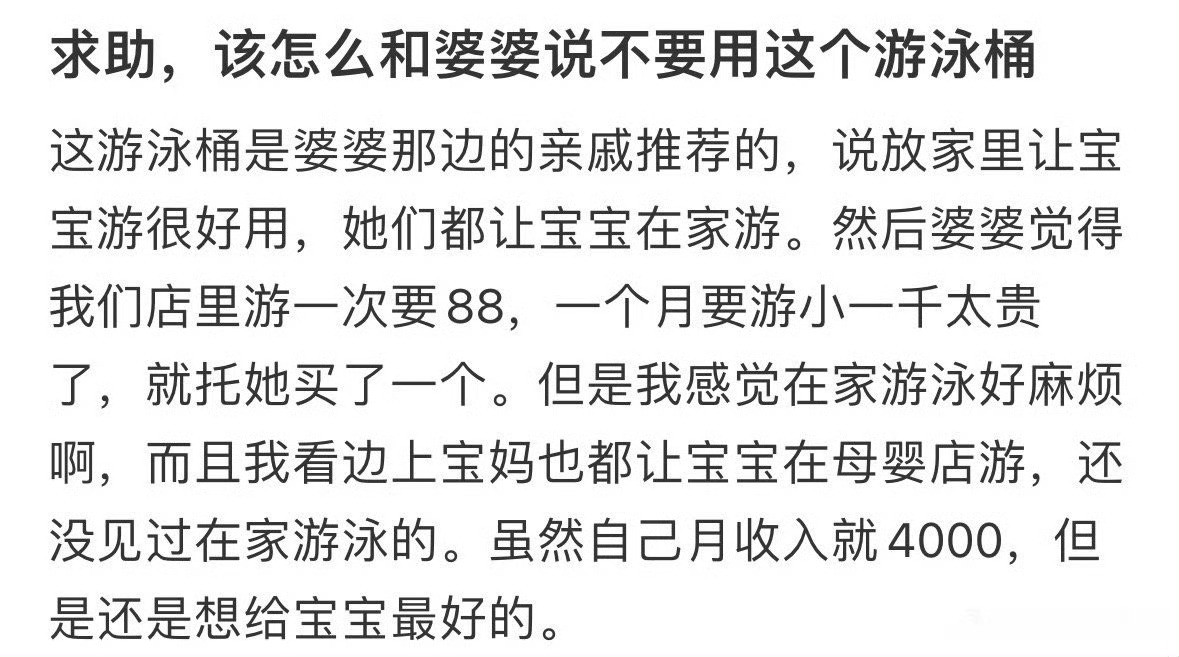 该怎么和婆婆说不要用这个游泳桶​？😳​​​
