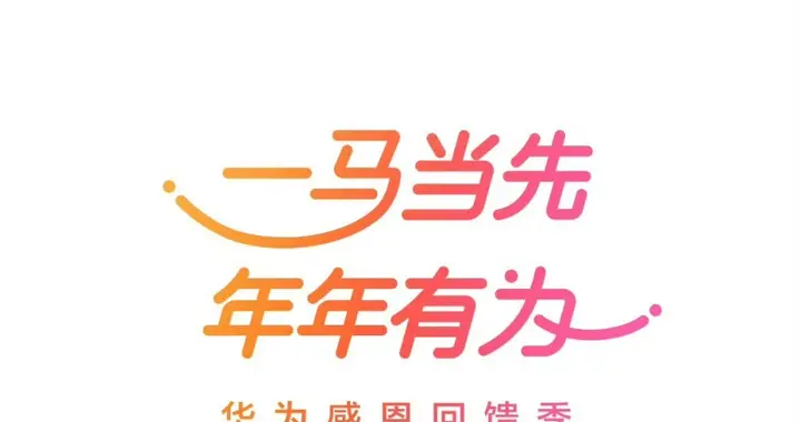 华为春节大促狂飙！手机最高直降4000元