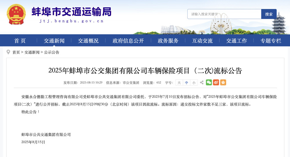 鲁豫皖等多省频现公交集团车辆保险采购流标