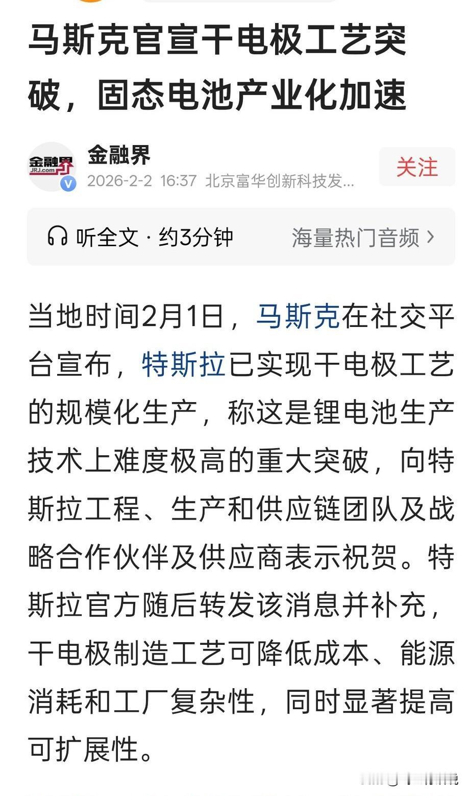 如果这个消息是真的，那对其它新能源车来说就是最大的冲击特斯拉在固态电池技术取得