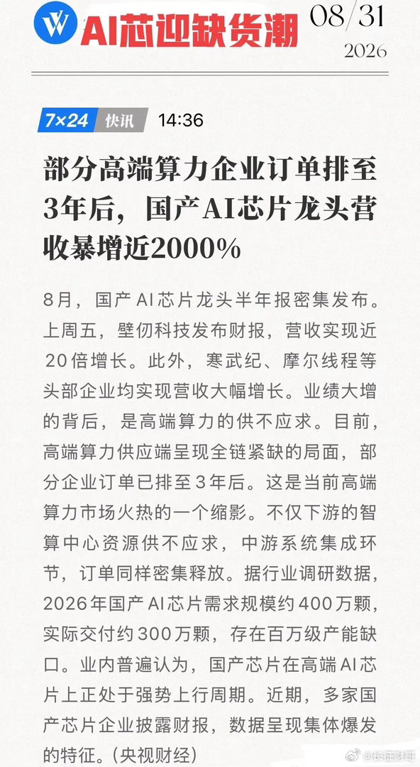 订单排到3年后，国产AI芯片100万颗缺口！高端算力全链紧缺，加价潮才刚开始？"