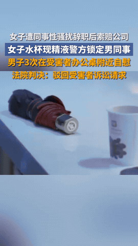 这种人太龌龊了！上海，一女子上班时口渴了。就拿起桌上的水杯喝水，刚喝一口，就