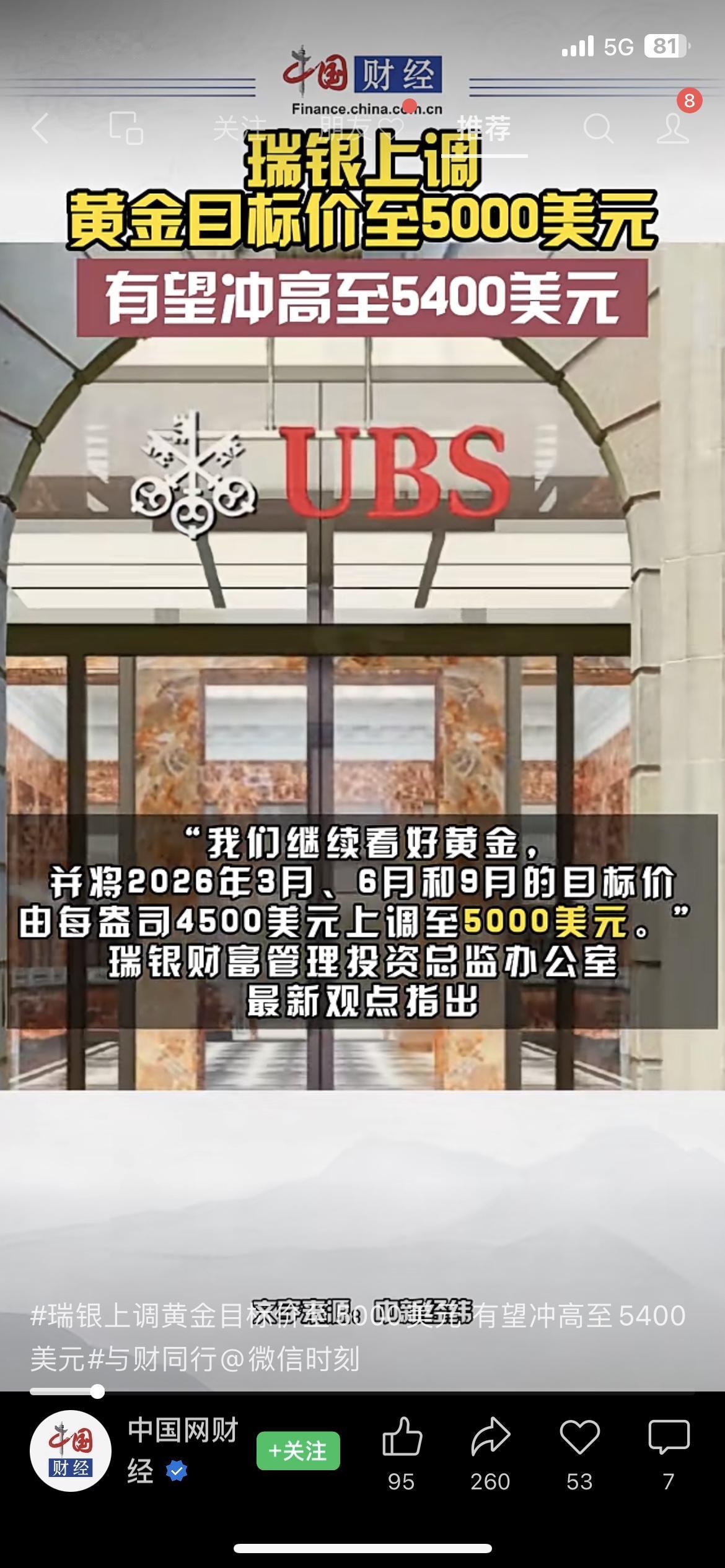瑞银炸锅！黄金目标价直冲5000美元，还能冲更高？瑞银突然放大招，直接把黄金