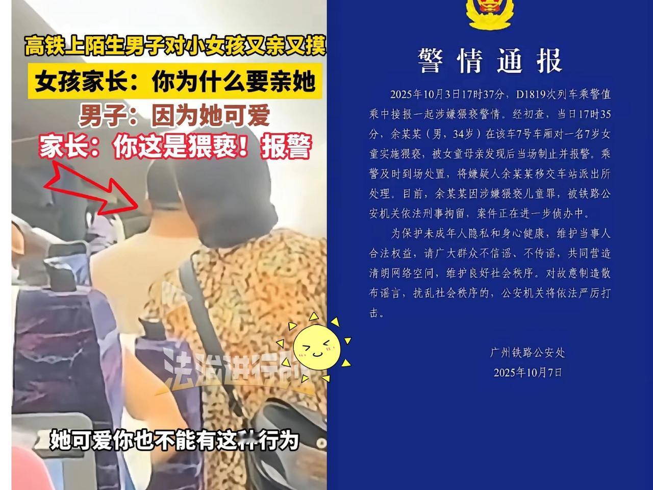 没想到！高铁上亲7岁小姑娘的34岁余某某，这回是真踢到铁板肠子都悔青了！